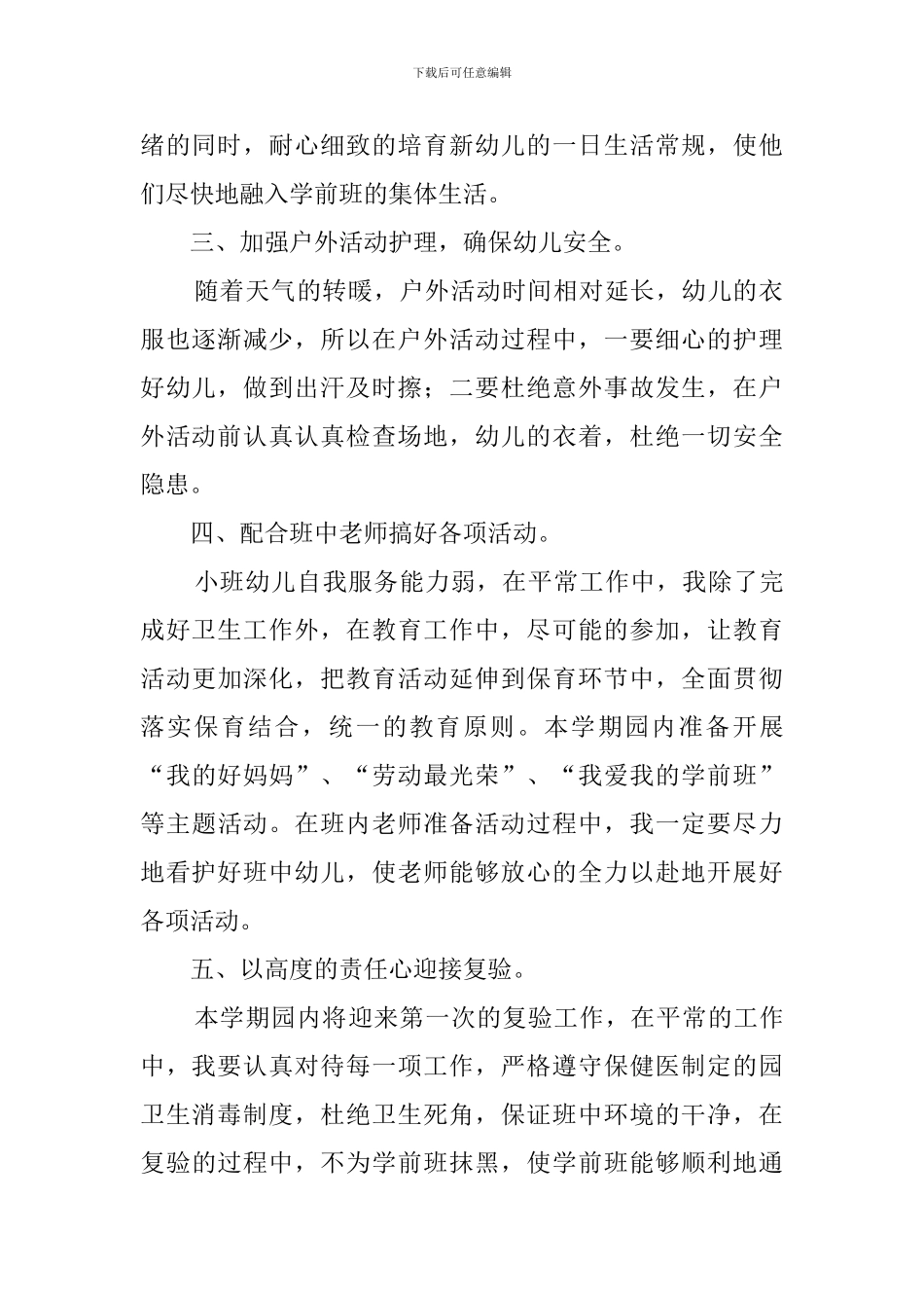 学校保育员个人工作总结_第2页