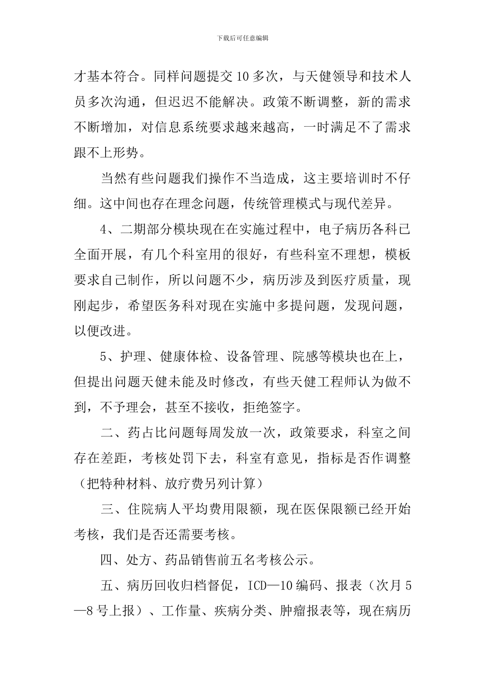 医院信息科年度工作总结1500字_第2页