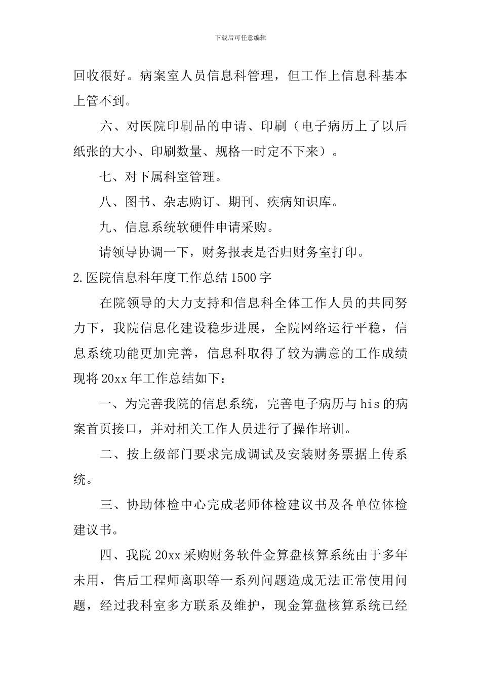 医院信息科年度工作总结1500字_第3页