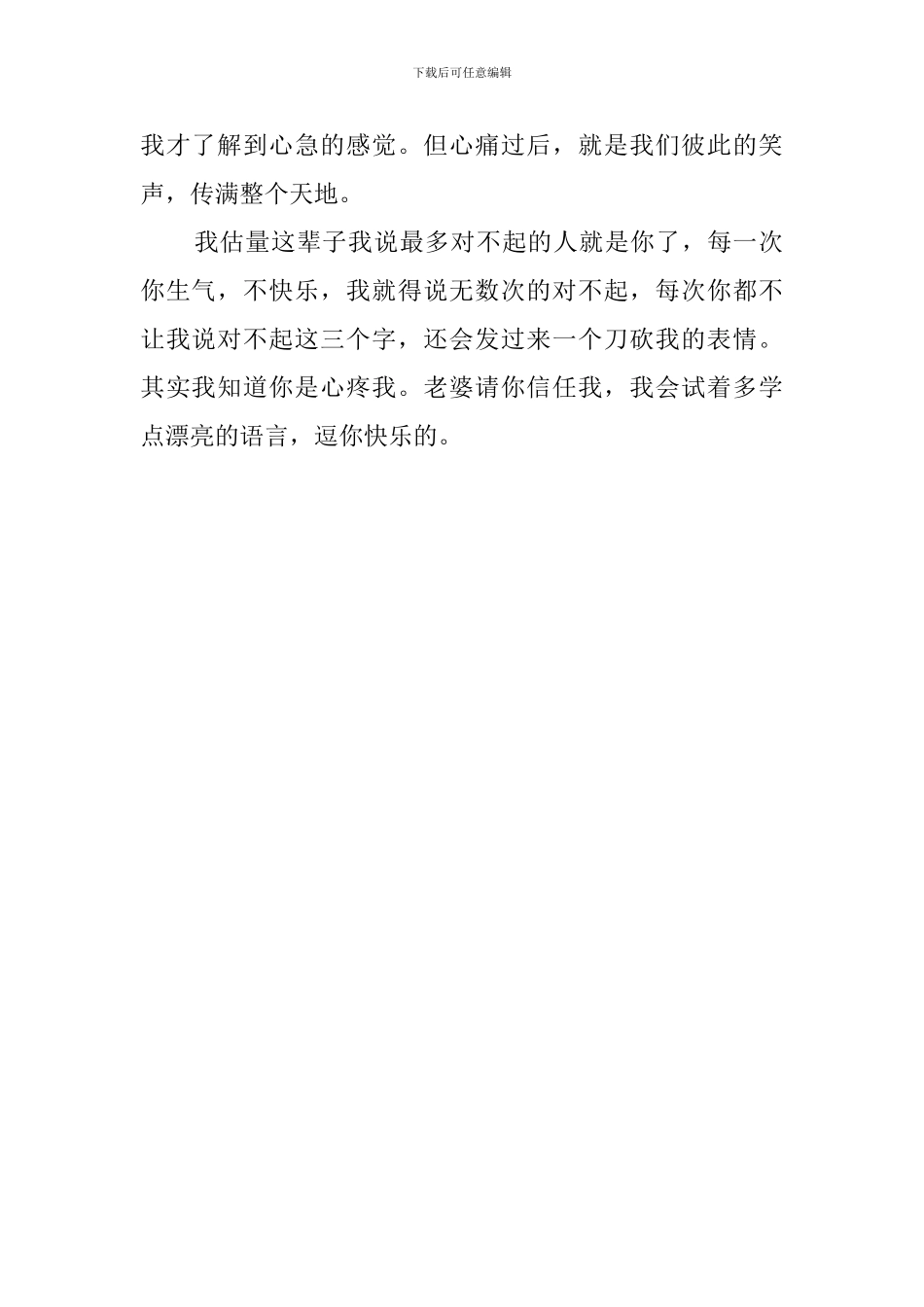 惹老婆生气检讨书_第2页
