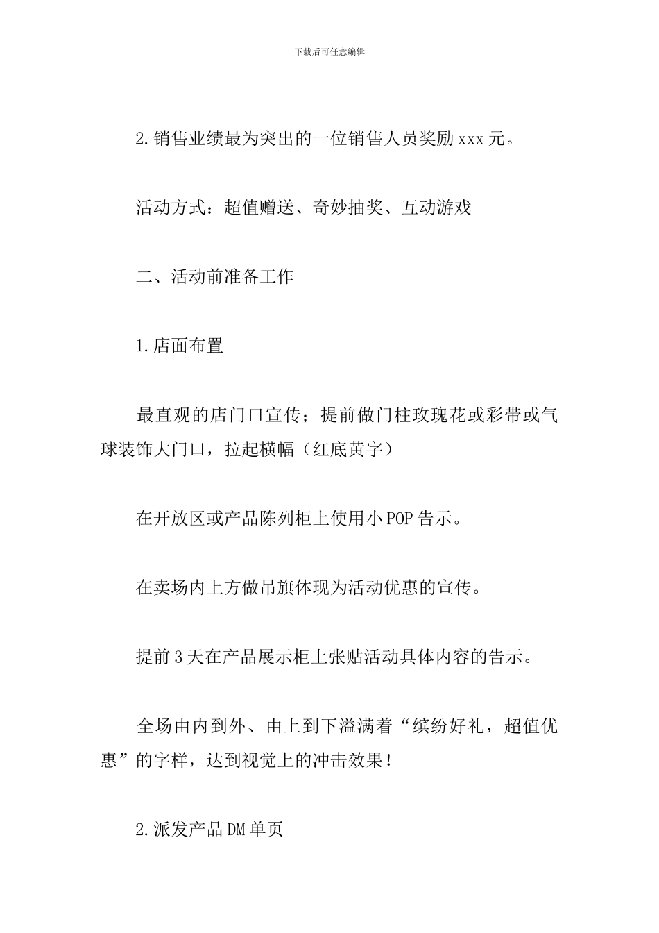 2024店铺活动策划书_第2页