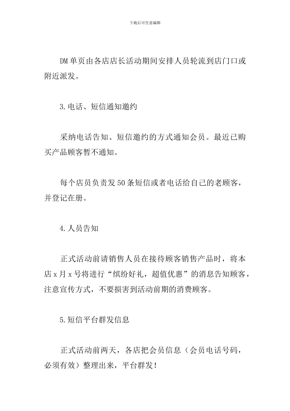 2024店铺活动策划书_第3页