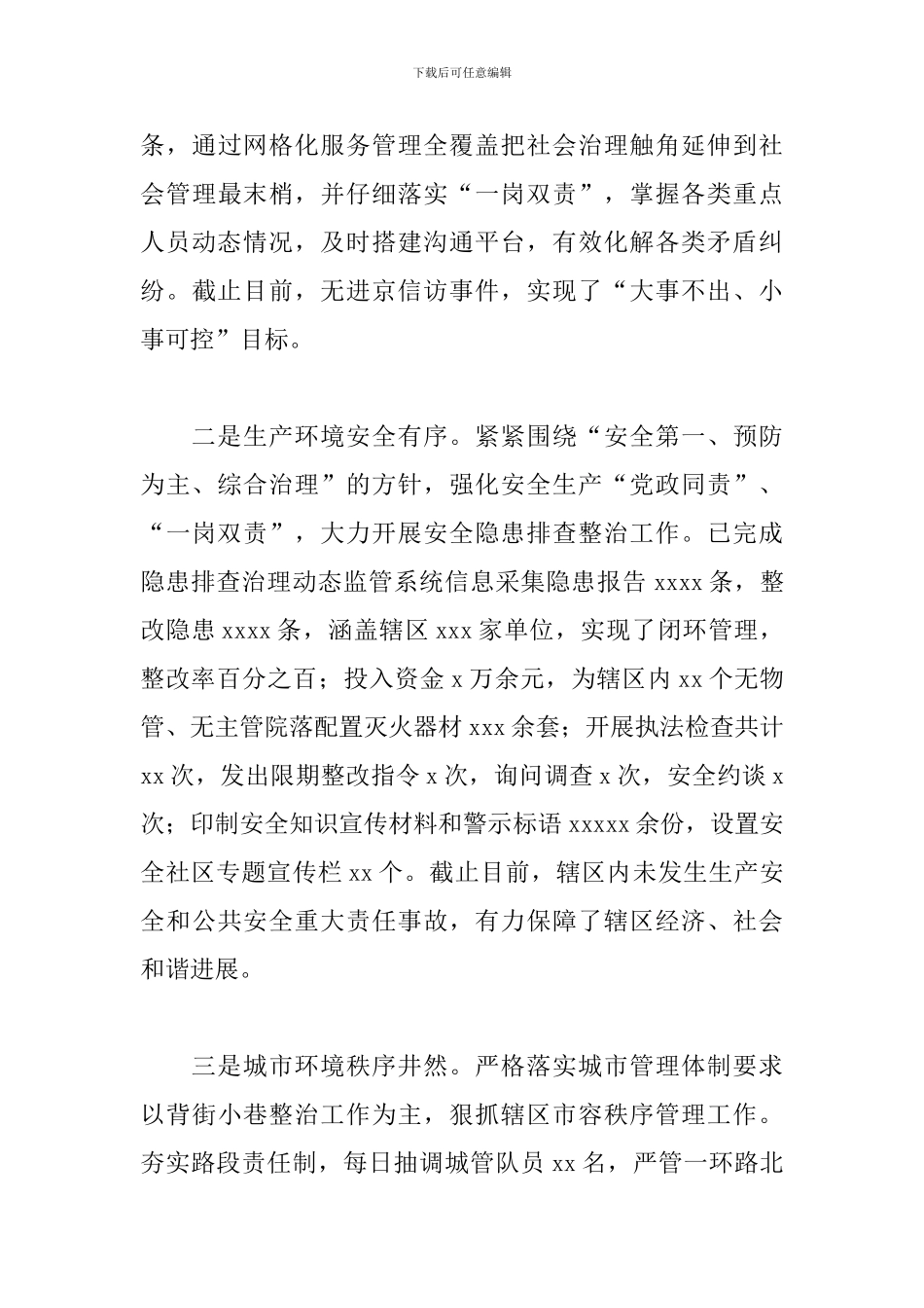 街道办事处关于2024年工作总结和来年工作安排_第3页