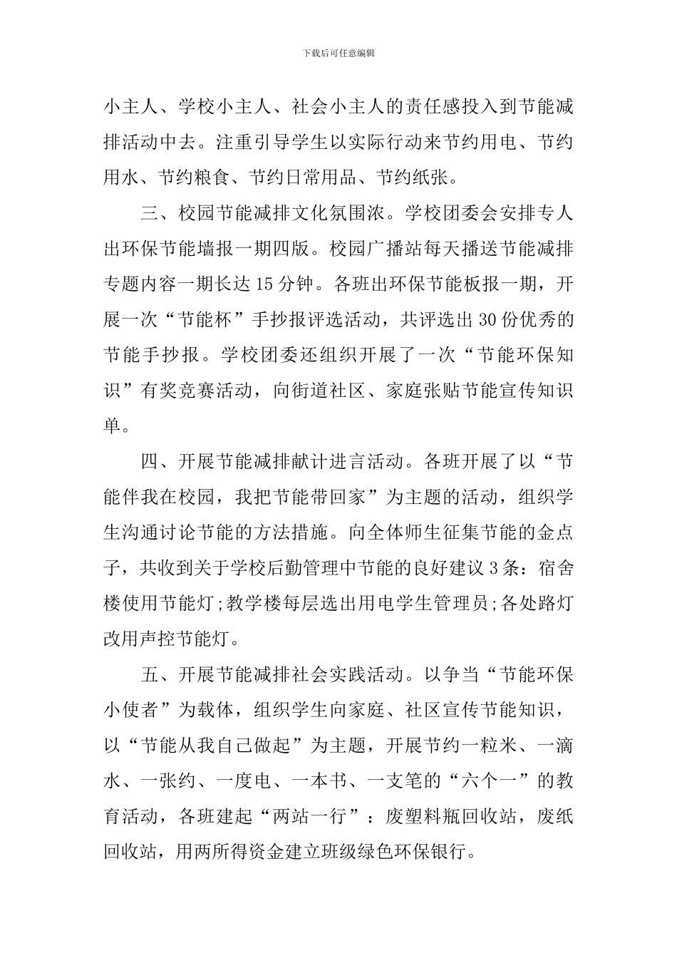 关于节能减排周的宣传活动总结_第2页