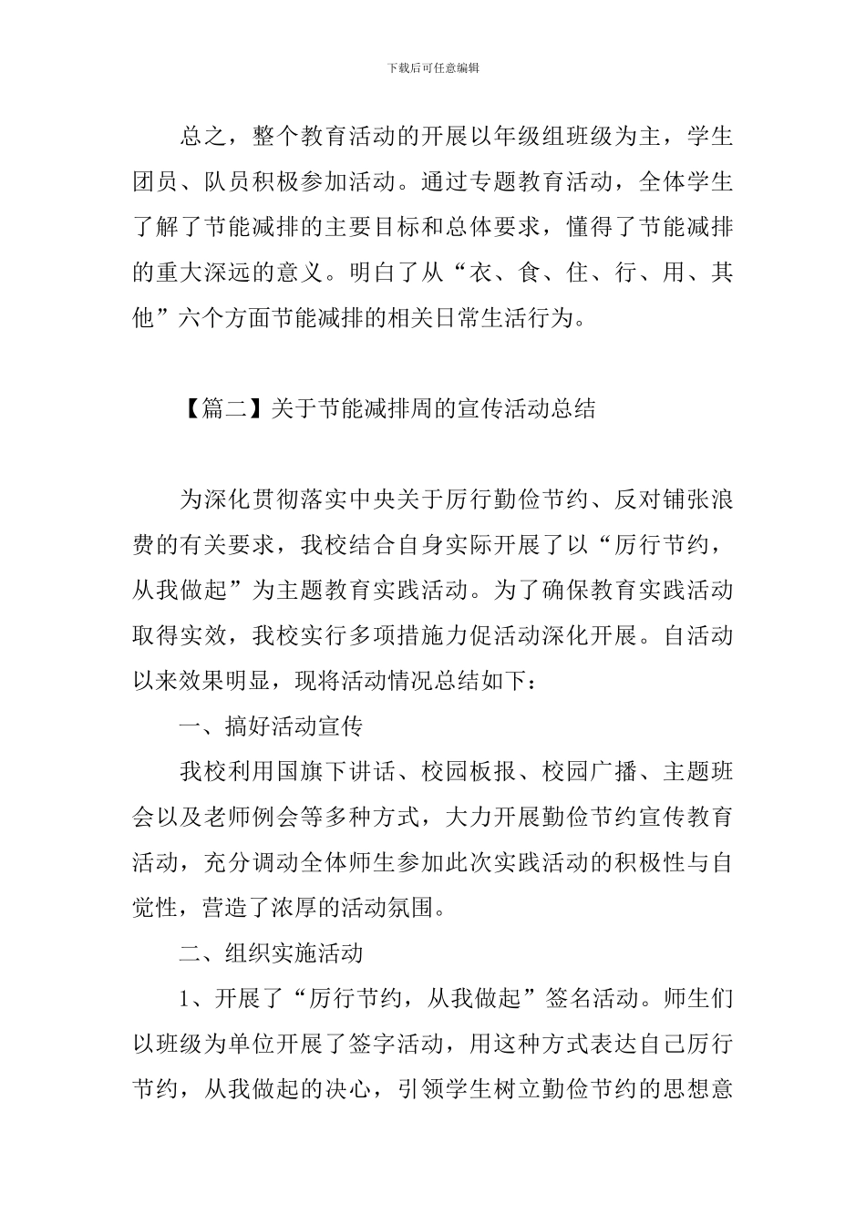 关于节能减排周的宣传活动总结_第3页