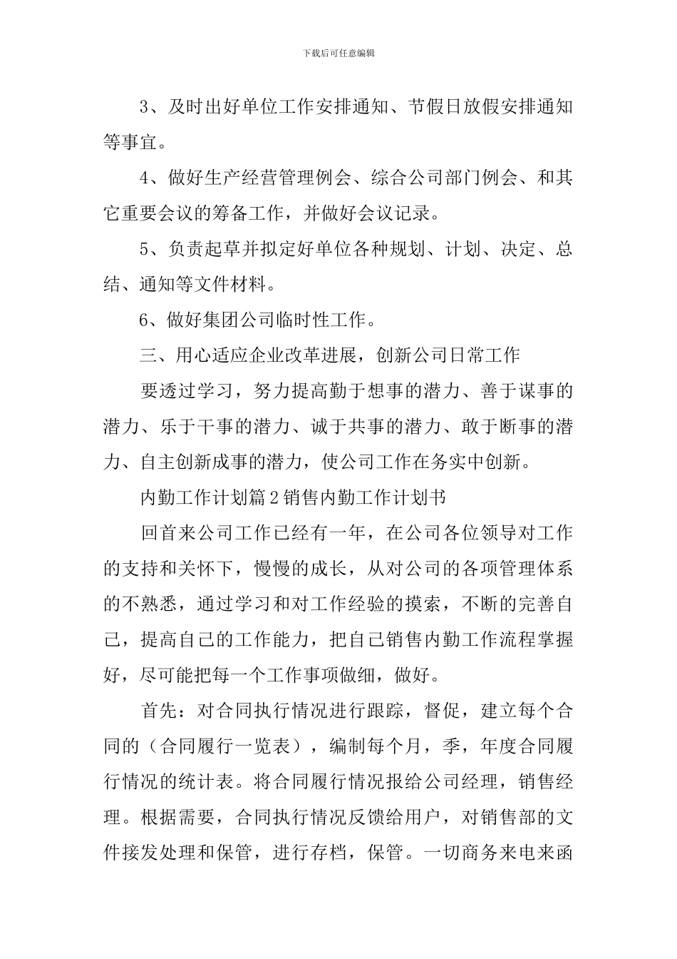 内勤工作计划_第2页