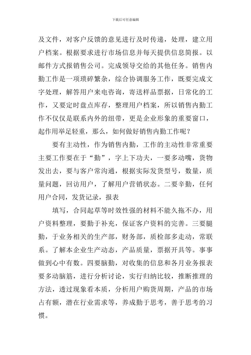 内勤工作计划_第3页