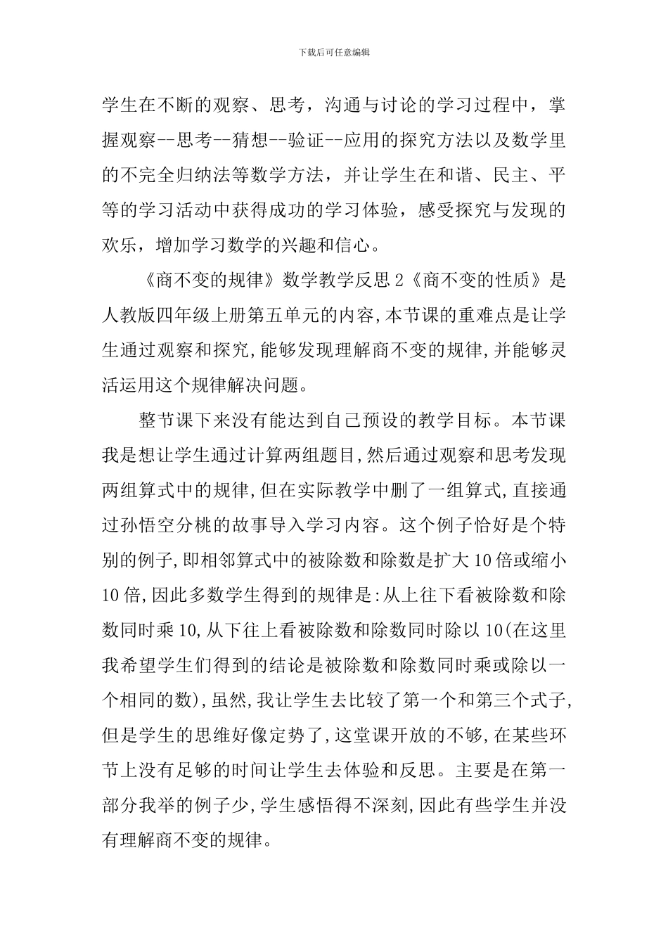 《商不变的规律》数学教学反思_第2页