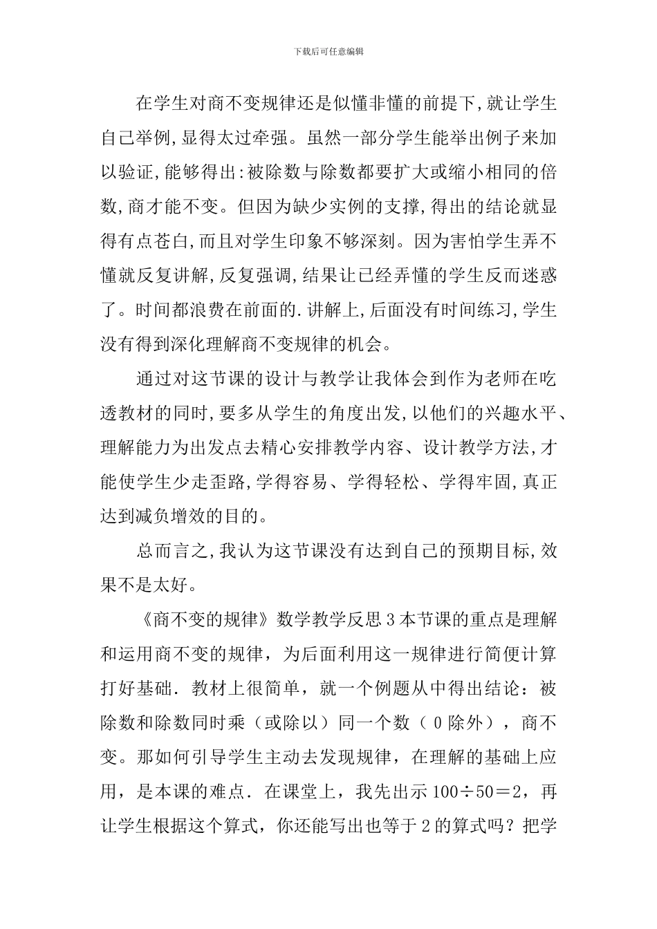 《商不变的规律》数学教学反思_第3页