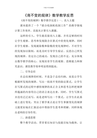 《商不变的规律》数学教学反思