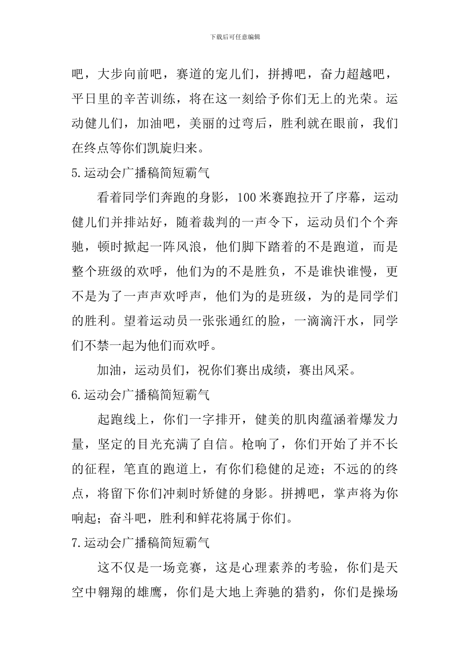 运动会广播稿简短霸气_第2页