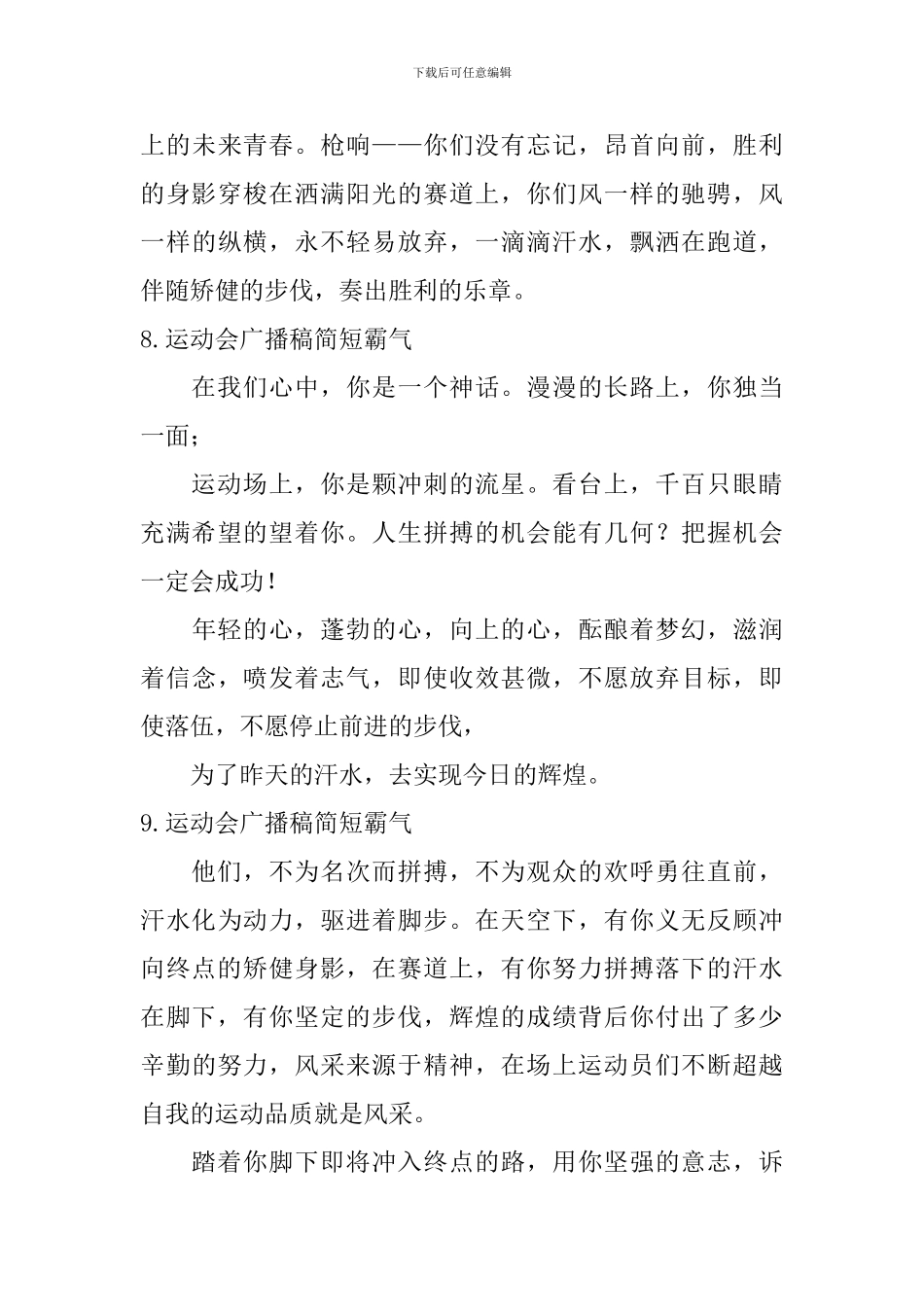 运动会广播稿简短霸气_第3页