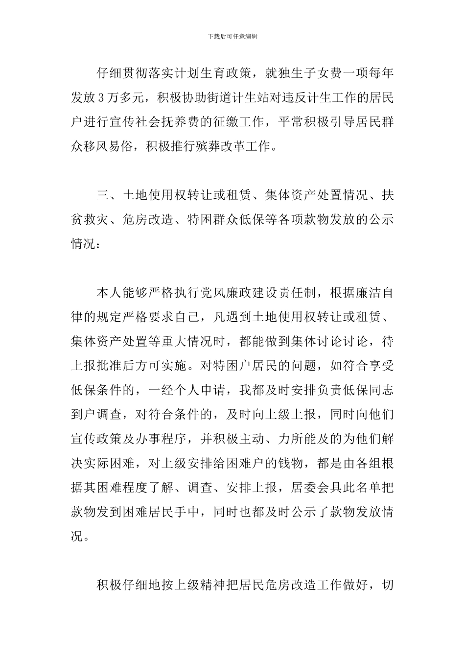 居委会主任述职报告怎么写_第2页