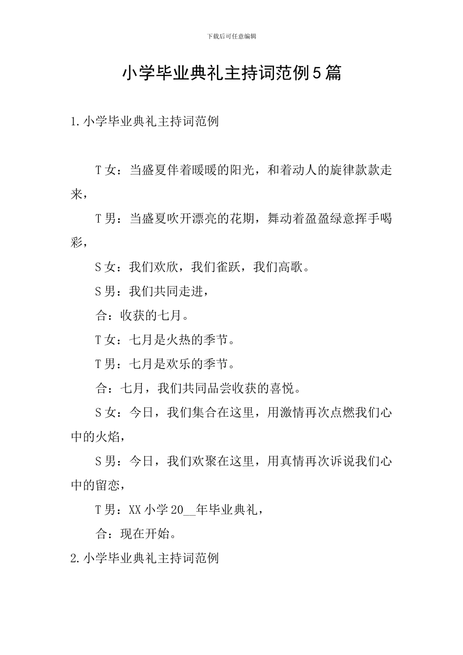 小学毕业典礼主持词范例5篇_第1页