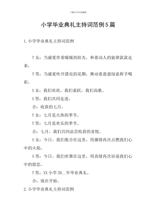 小学毕业典礼主持词范例5篇