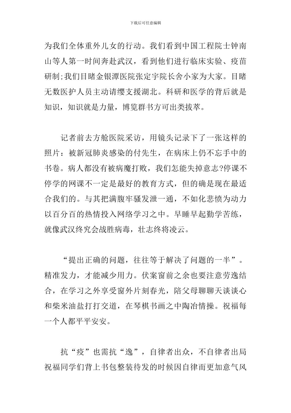 2024国旗下讲话-相约国旗下_第2页