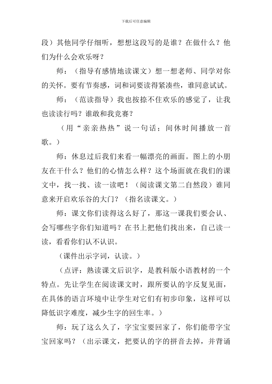 小学一年级语文《快快乐乐》教案_第3页