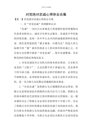 对党绝对忠诚心得体会合集