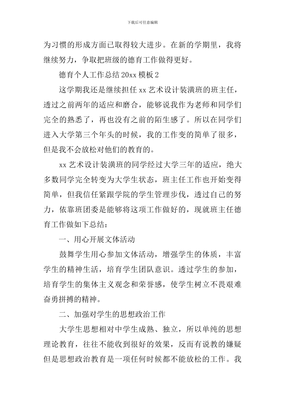 德育个人工作总结2024模板_第3页