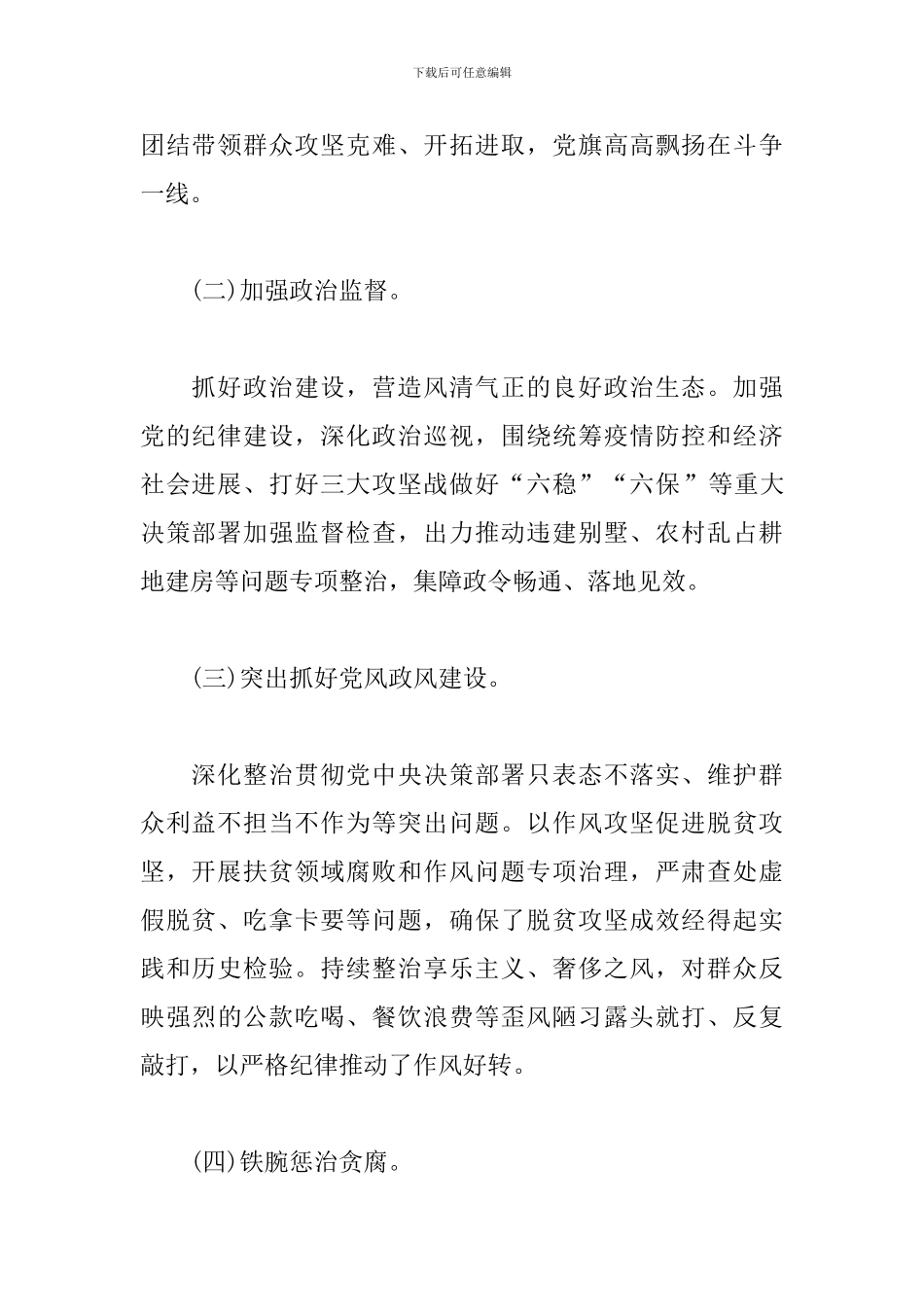 县委书记在纪委监委年中推进会上的发言稿_第2页