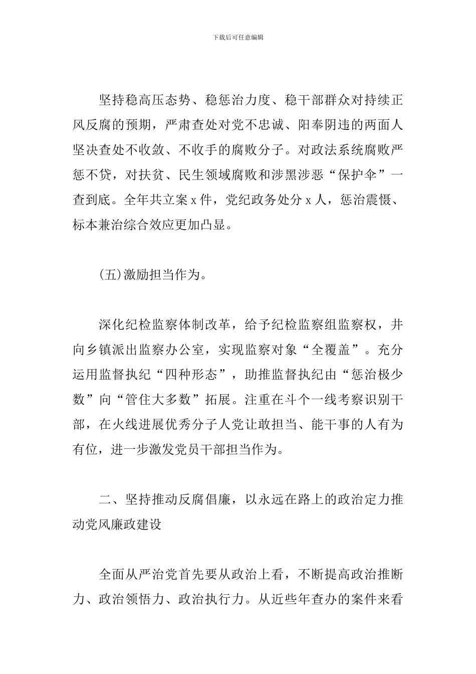 县委书记在纪委监委年中推进会上的发言稿_第3页