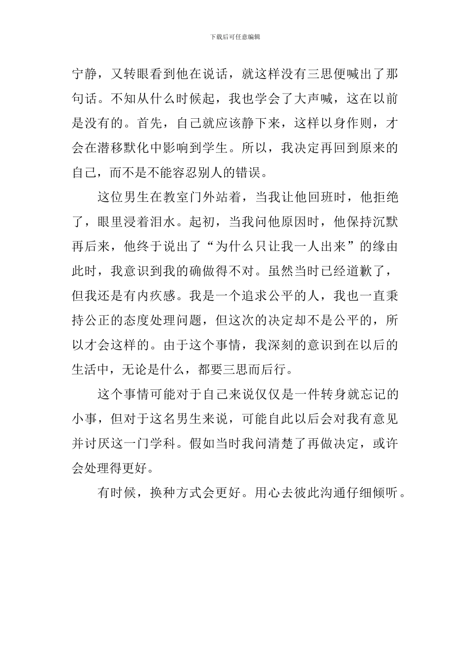 教学心得：郑路--换种方式会更好_第2页