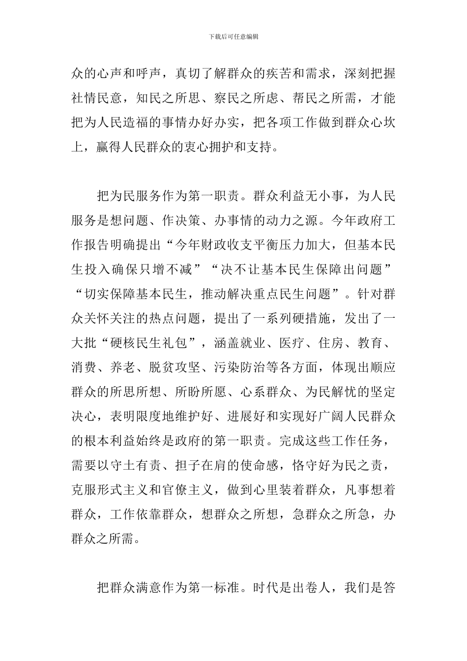 2024两会精神学习心得范文荟萃_第2页