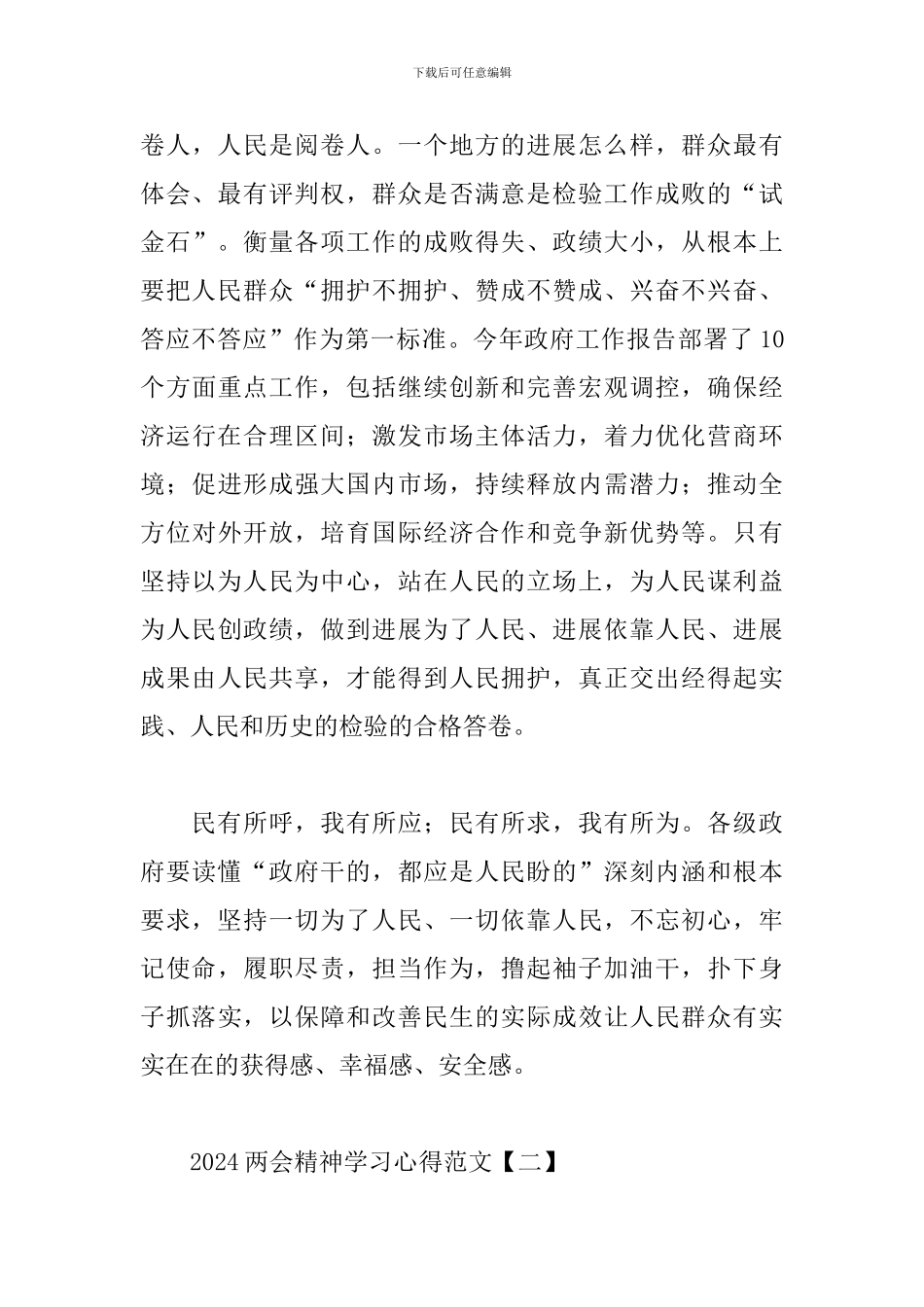 2024两会精神学习心得范文荟萃_第3页