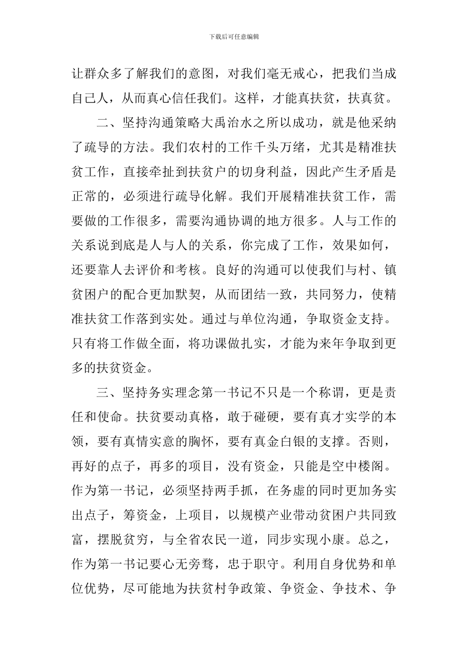 2024年精准扶贫心得体会及感想_第2页