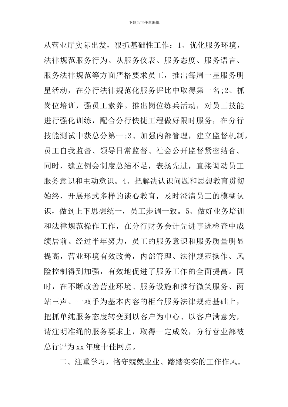 银行工作先进个人事迹材料_第2页