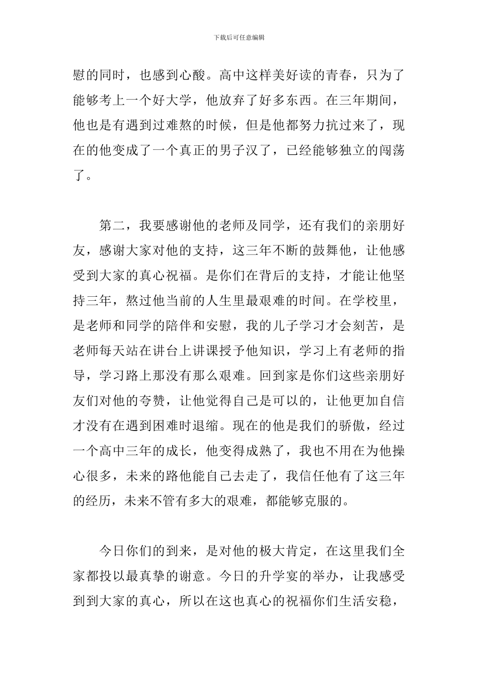 升学宴致辞简单大方_第2页