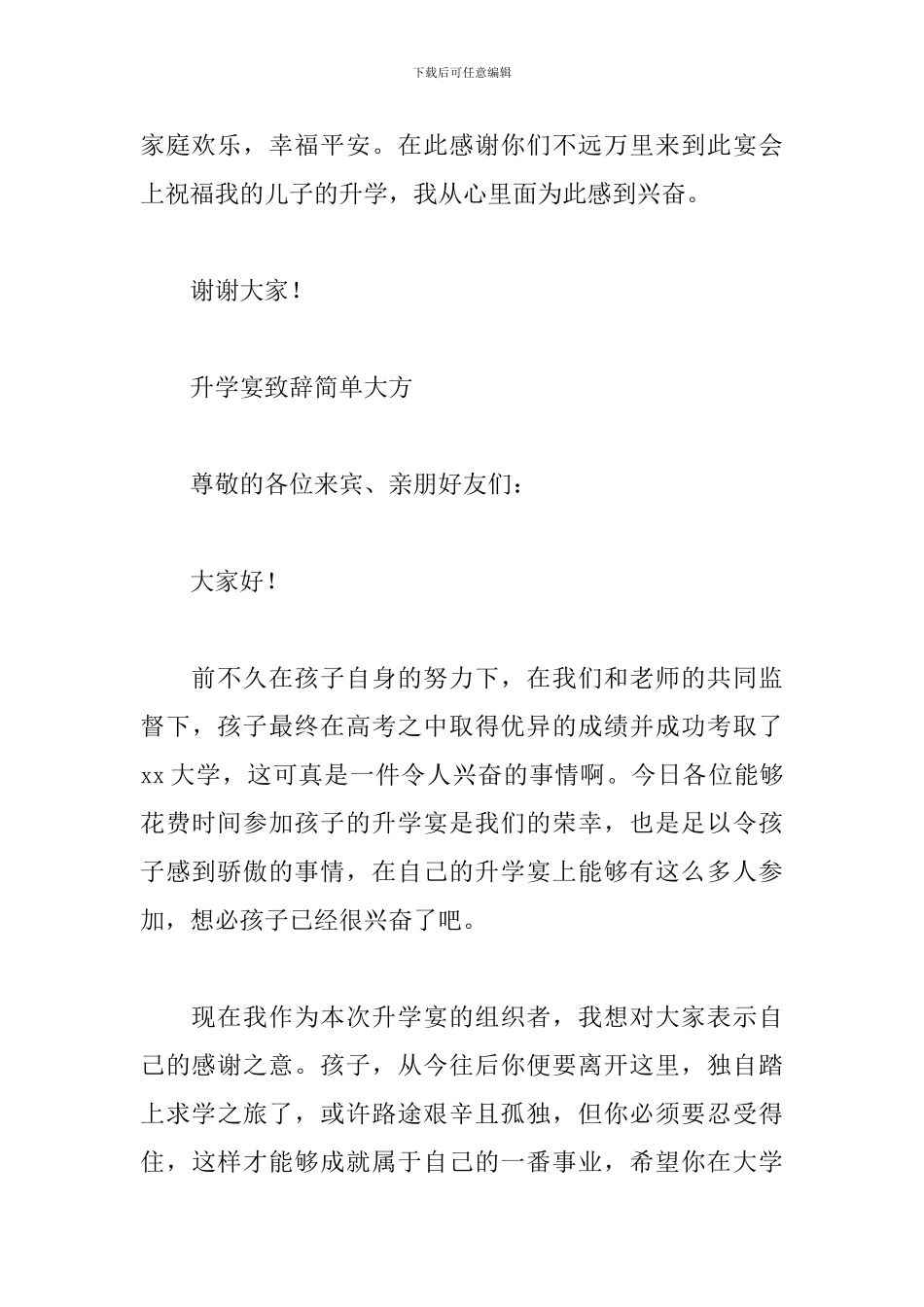 升学宴致辞简单大方_第3页