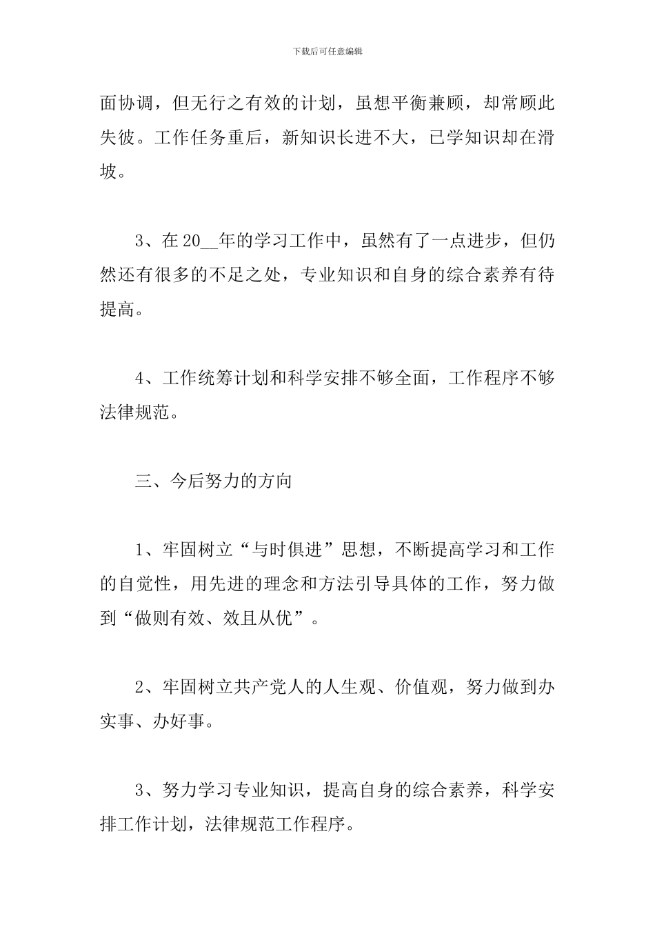 旅游业个人年度工作总结_第3页