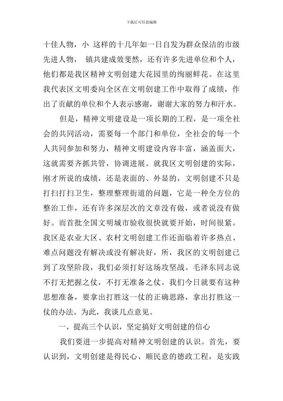 安委会全体成员工作会议主持词_第3页