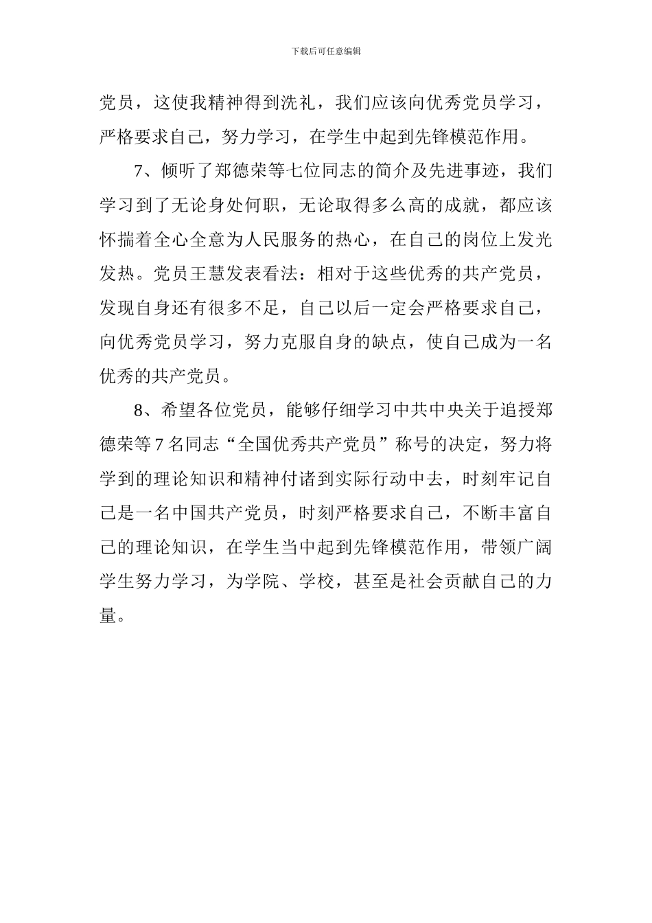 学校师生“学先进典型-树先锋形象”主题研讨会发言稿8篇_第3页