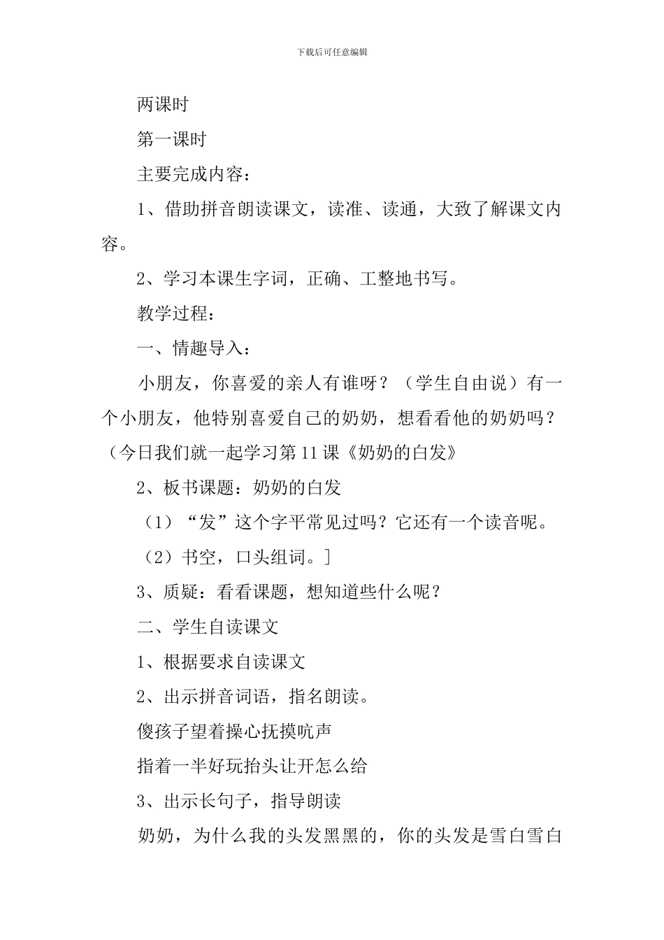 《奶奶的白发》教案_第2页