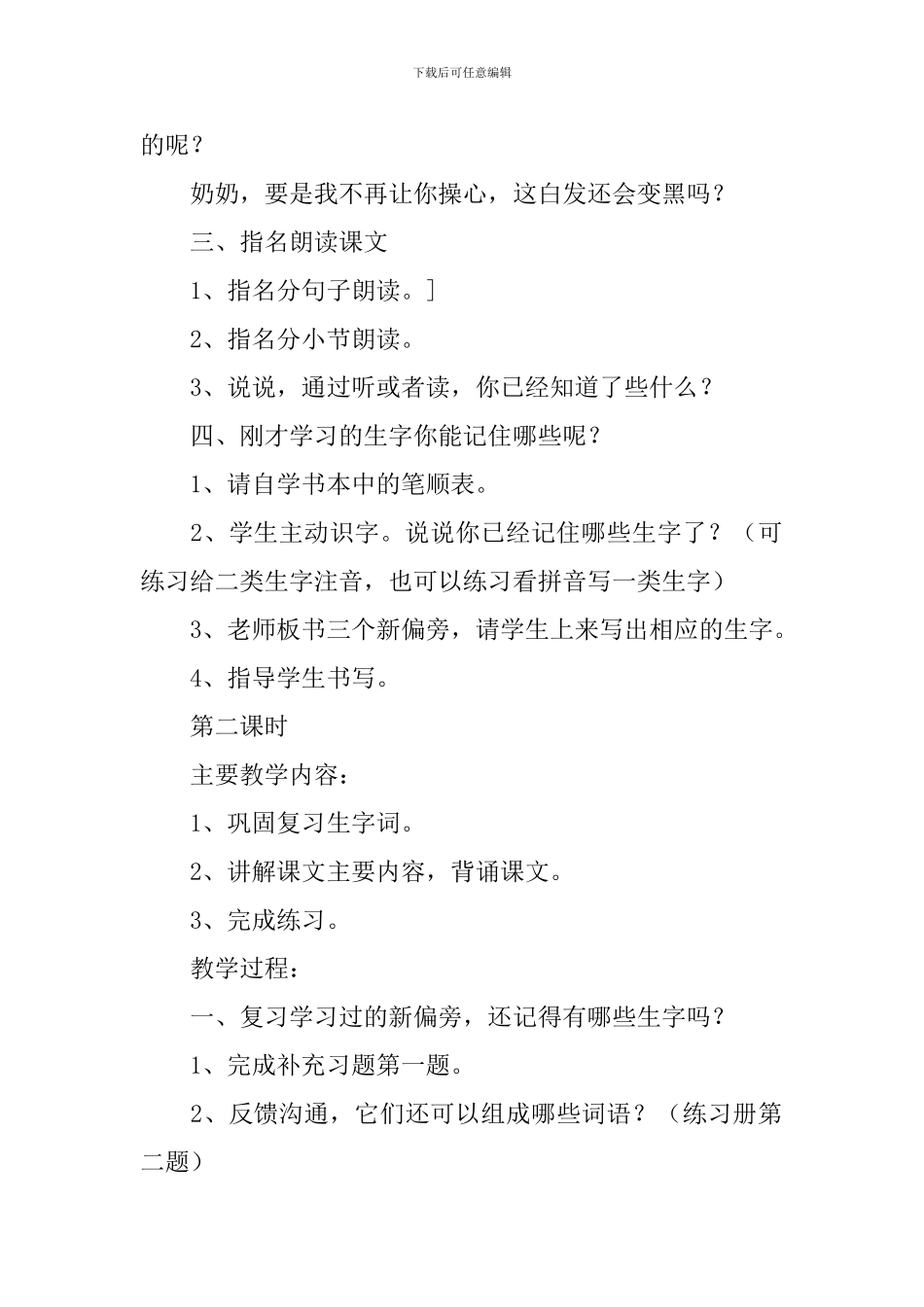 《奶奶的白发》教案_第3页