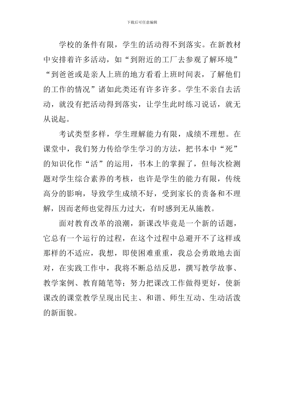 新课改小学语文教学心得体会_第2页