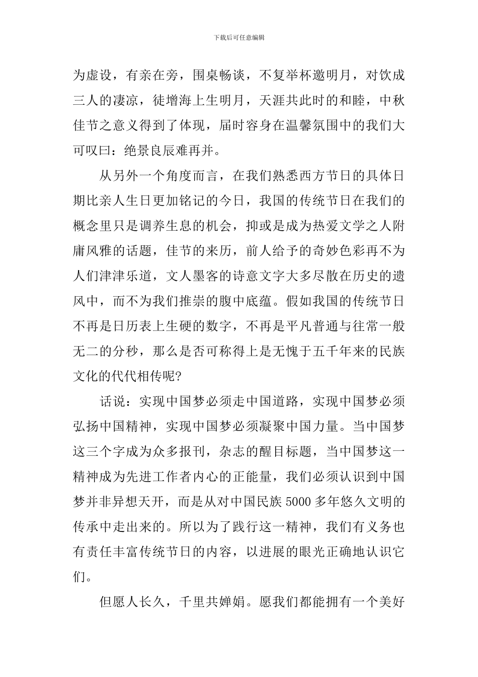 2024年中秋演讲稿模板_第2页