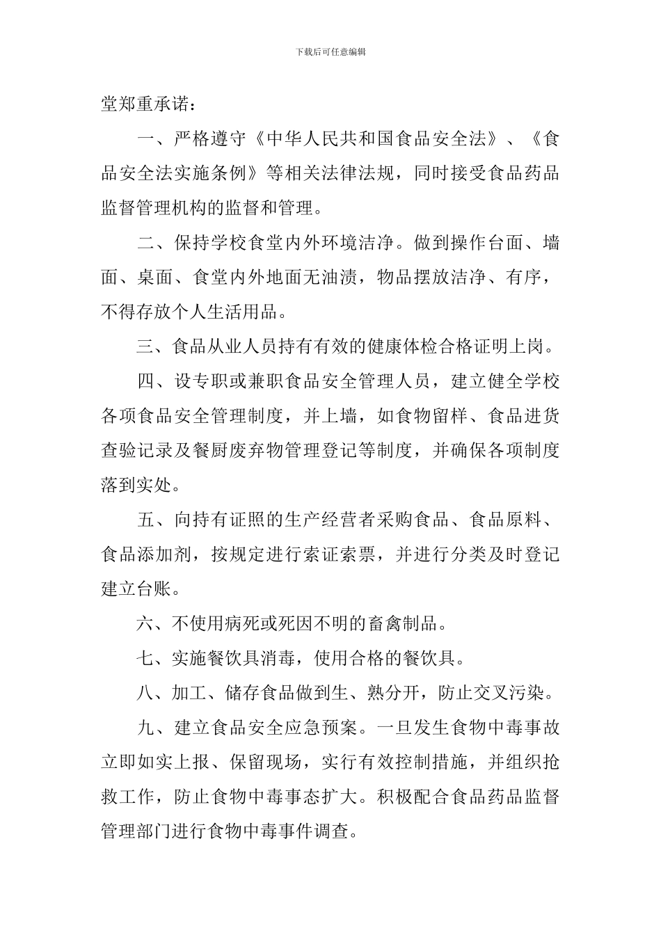 学校食品安全承诺书_第2页