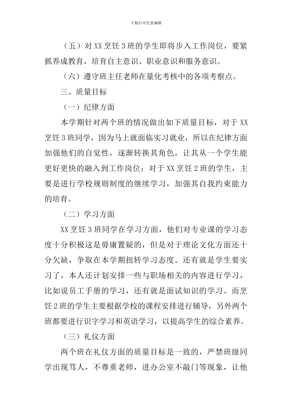 中职学校学期工作计划范文_第2页