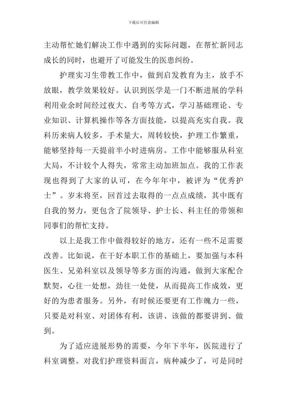 护士个人工作总结700字模板_第2页