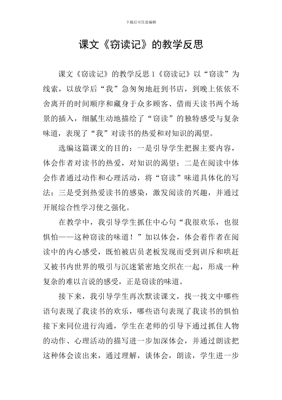 课文《窃读记》的教学反思_第1页