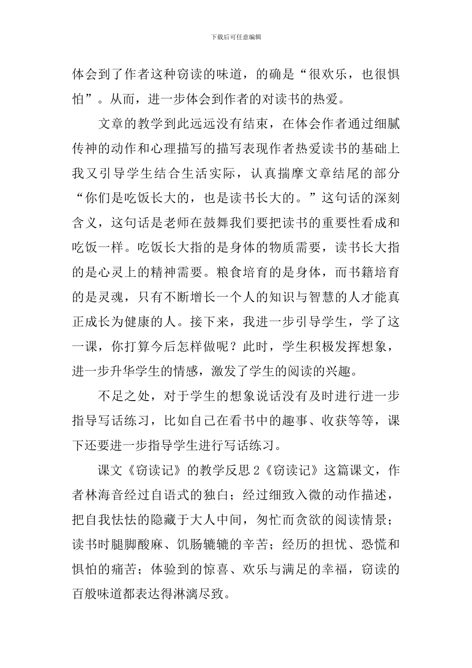 课文《窃读记》的教学反思_第2页