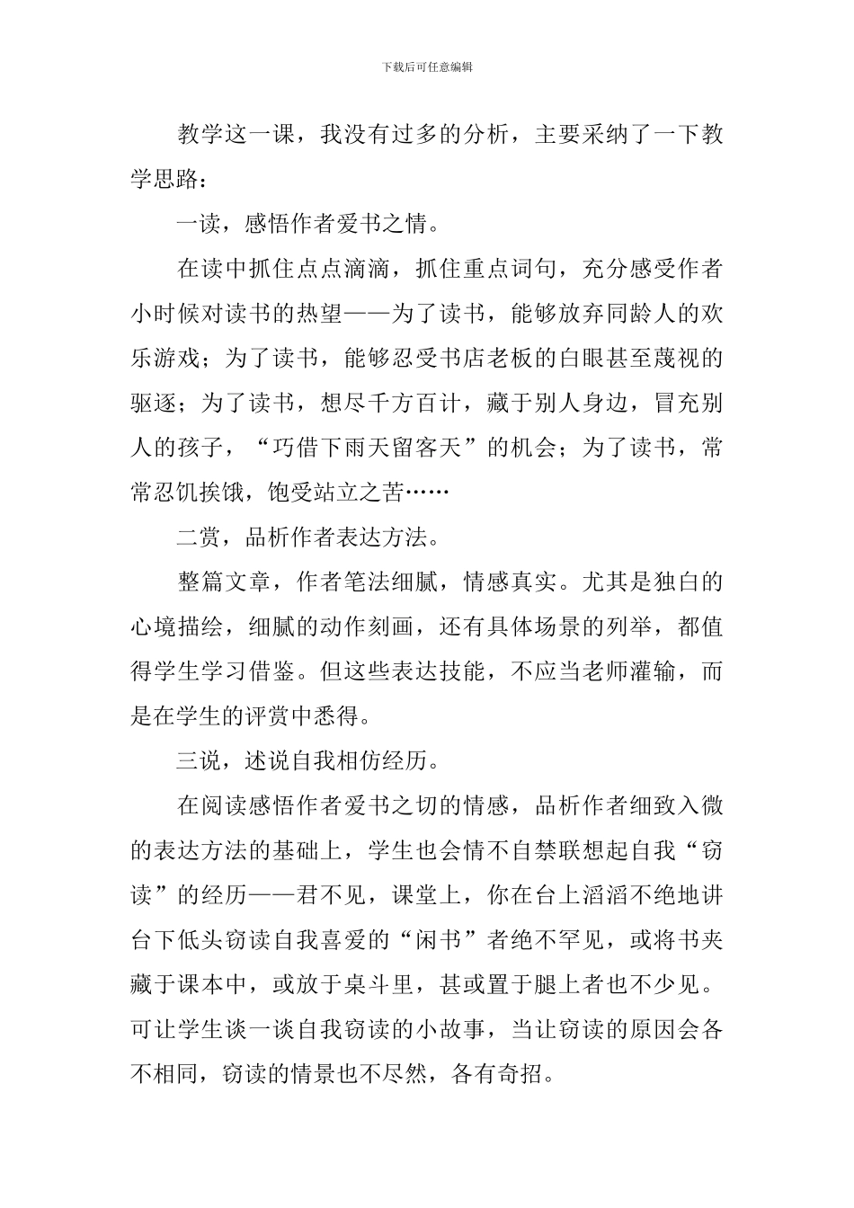 课文《窃读记》的教学反思_第3页