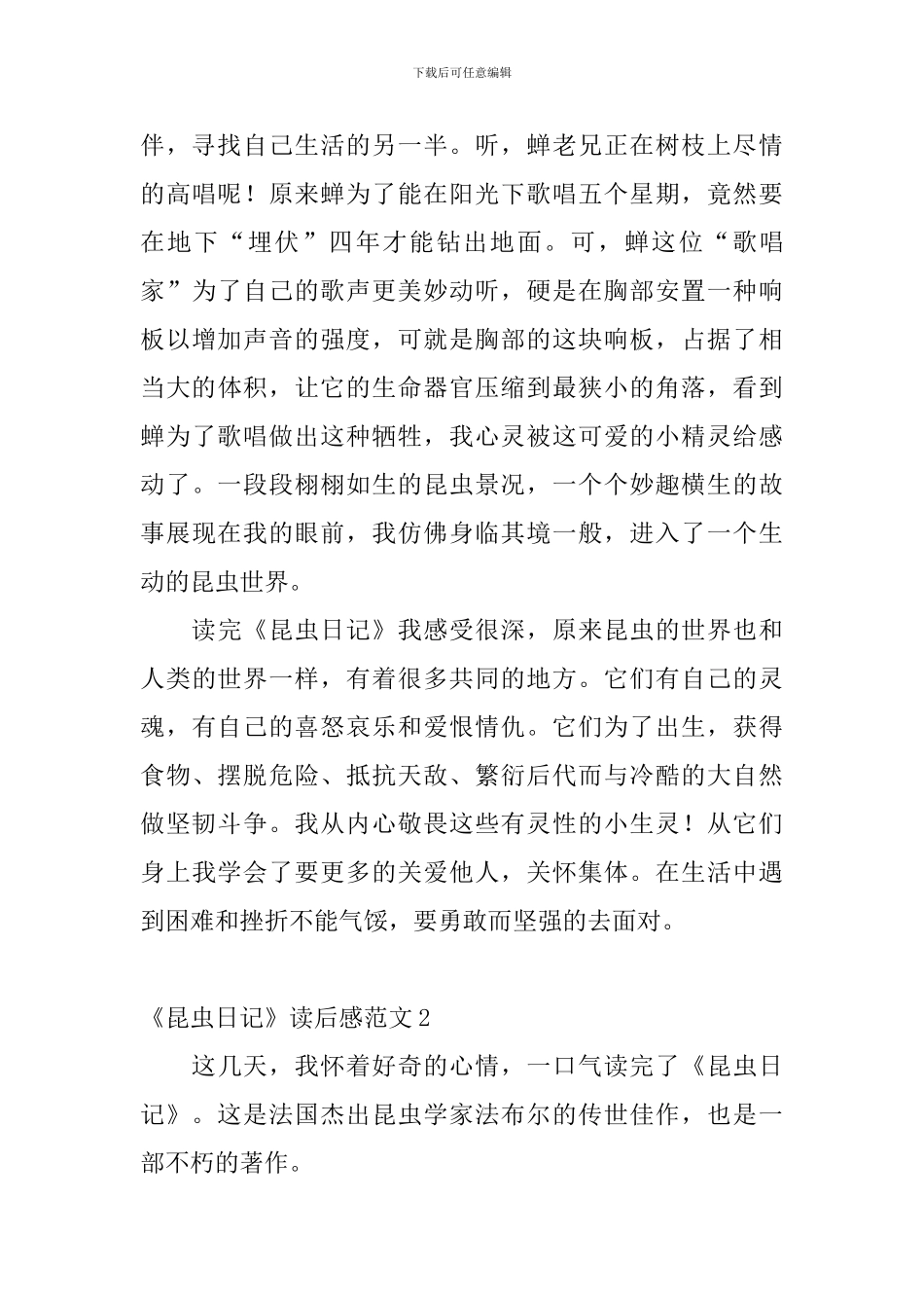 《昆虫日记》读后感范文_第2页