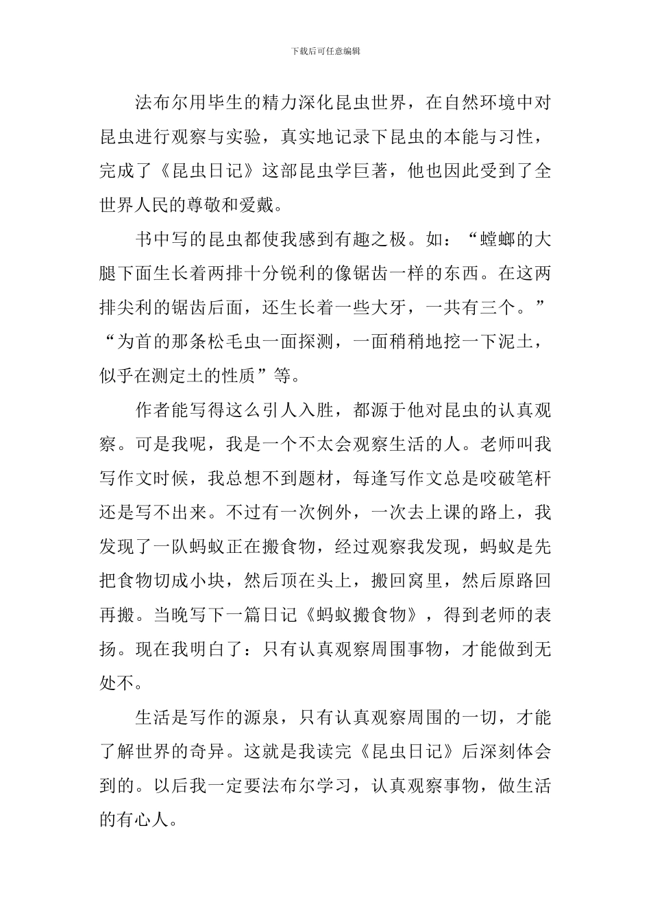 《昆虫日记》读后感范文_第3页