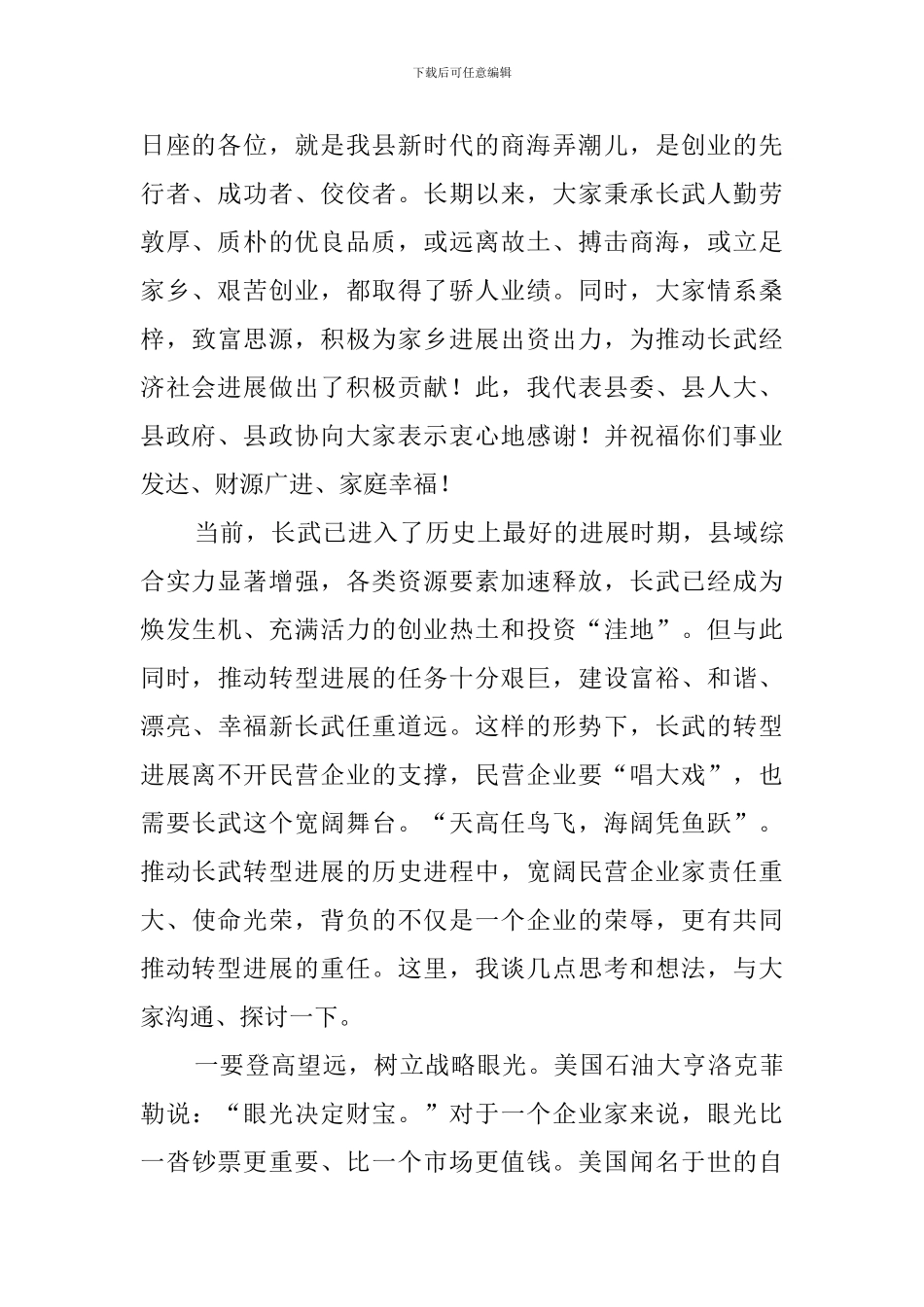 县委书记在非公经济企业座谈会上的发言_第2页