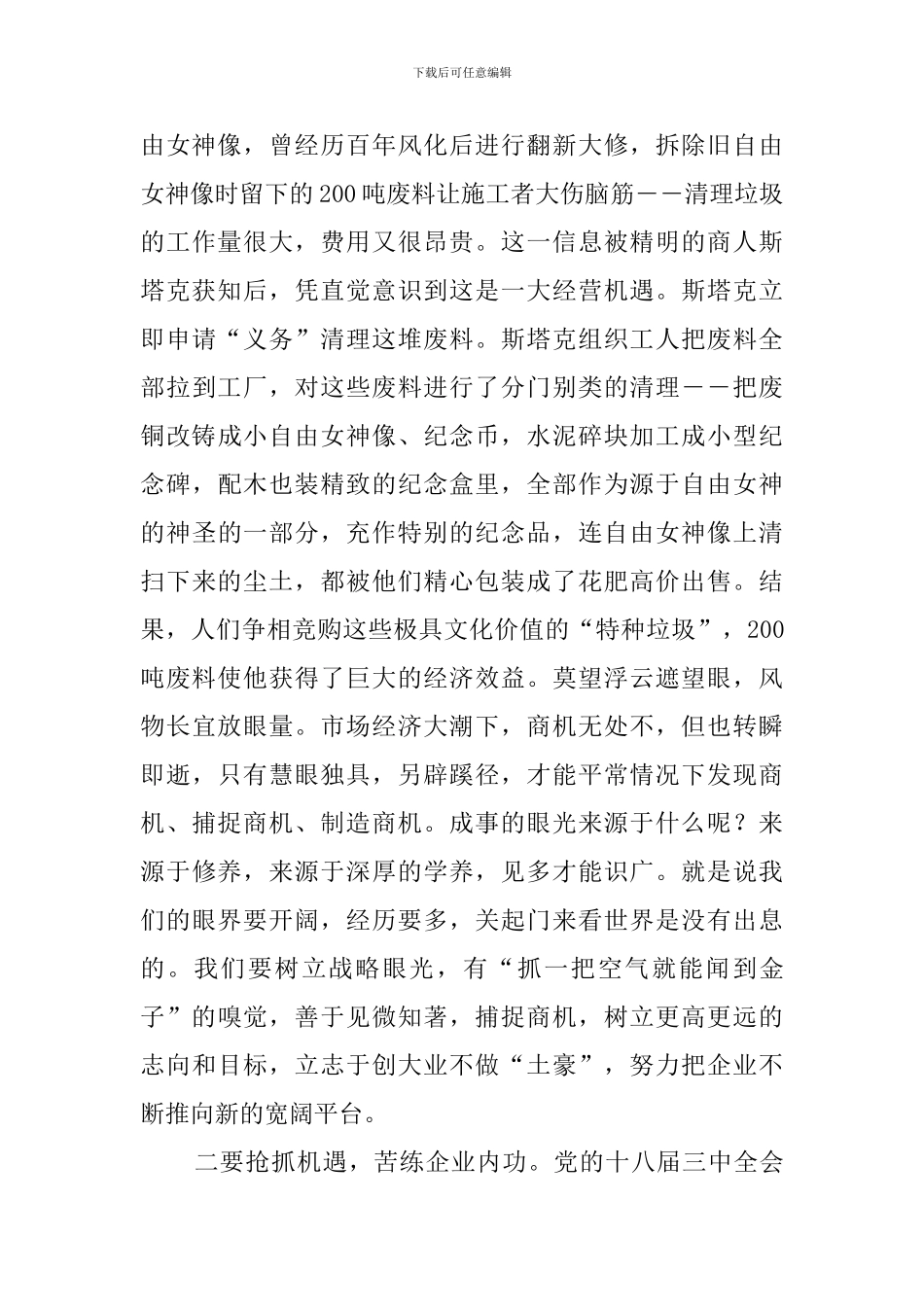 县委书记在非公经济企业座谈会上的发言_第3页