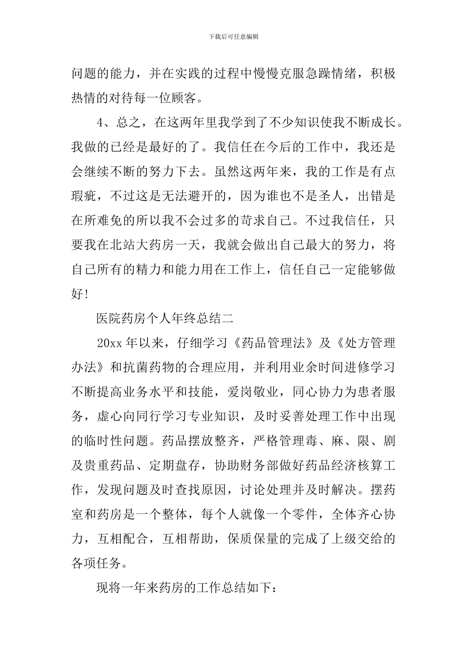 医院药房个人年终总结_第2页